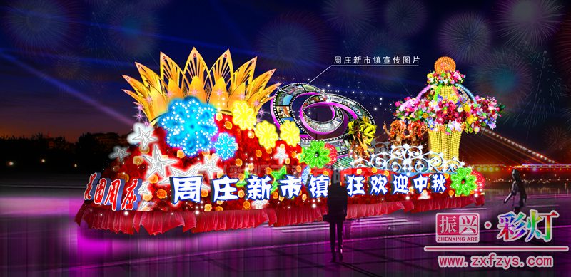 中秋彩车展