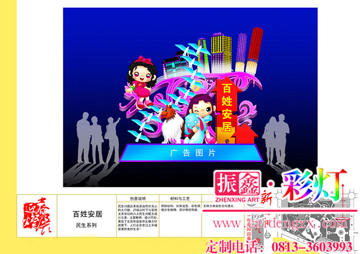 彩灯制作里的民生系列